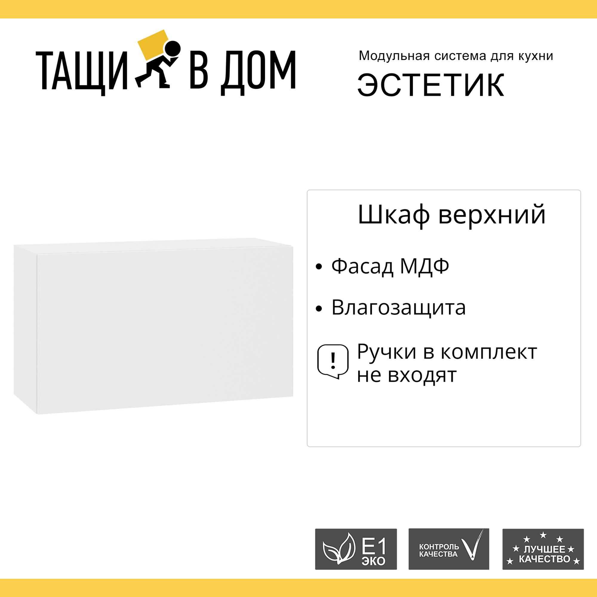 

Кухонный модуль настенный Сурская мебель Эстетик, 80х32х46 см, Белый, Эстетик В