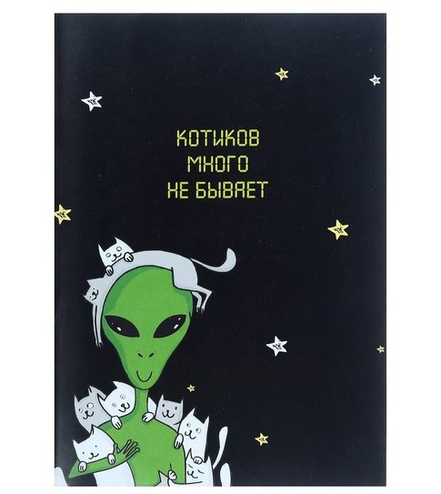 

Тетрадь А4, 96 листов в клетку Calligrata "НЛО", обложка мелованный картон, блок офсет
