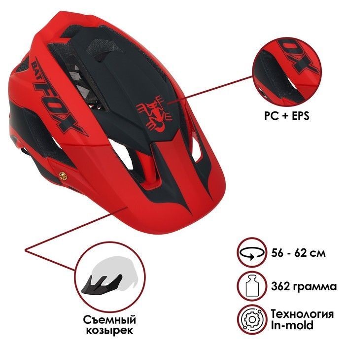 Шлем велосипедиста BATFOX, размер 56-62CM, F659, цвет красный 7101755