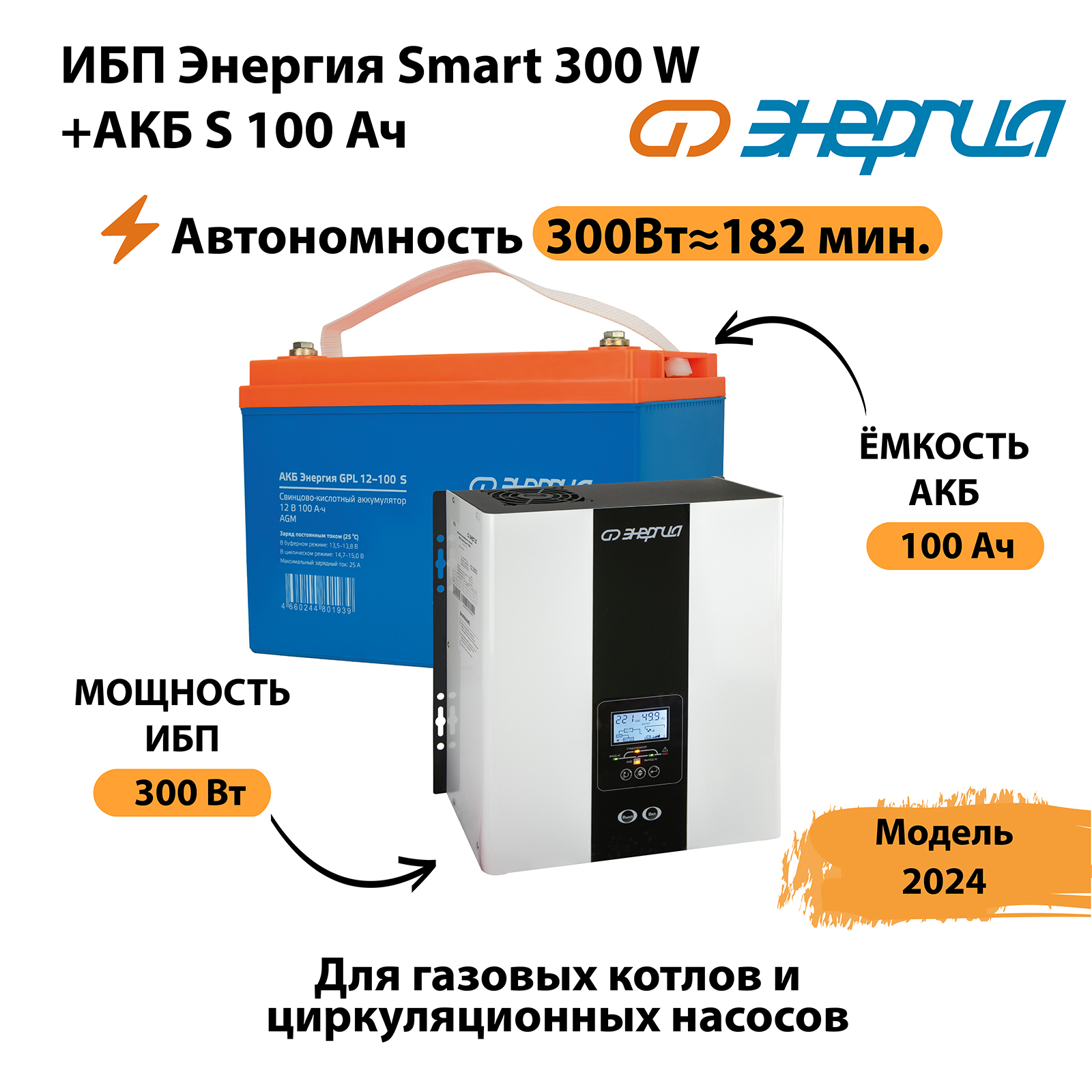 Источник бесперебойного питания Энергия Smart 300W + АКБ (N0201-0140-05)