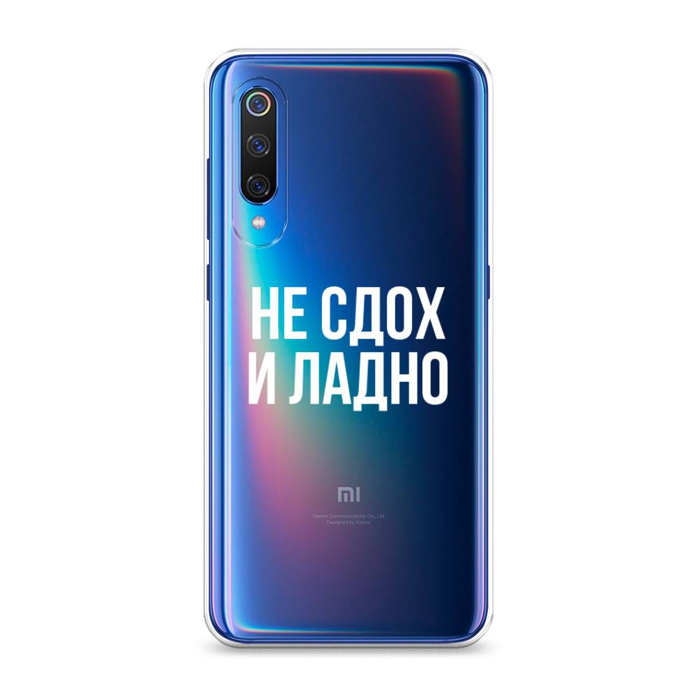 

Чехол Awog на Xiaomi Mi 9 "Не сдох и ладно", Разноцветный, 34850-6