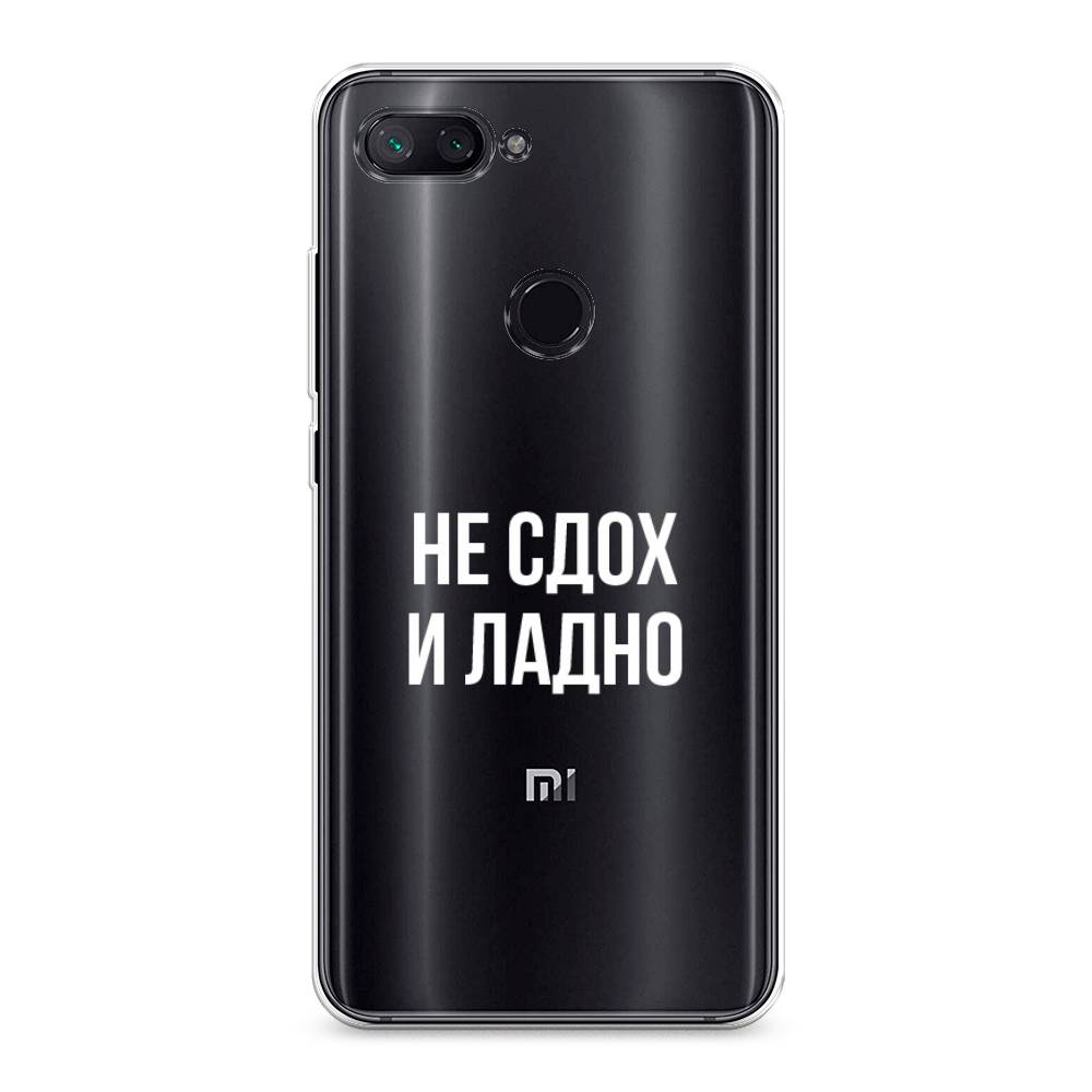 

Чехол Awog на Xiaomi Mi 8 Lite "Не сдох и ладно", Разноцветный, 34550-6