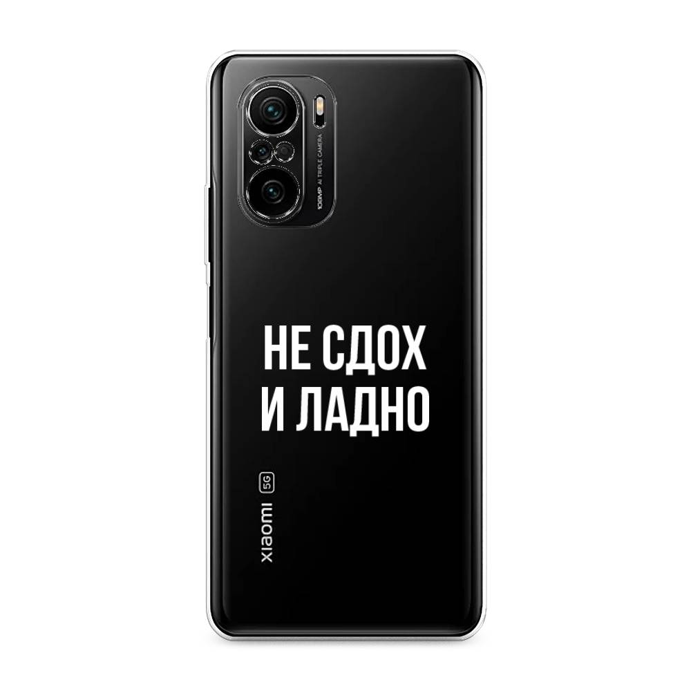 

Чехол Awog на Poco F3/Redmi K40/Mi 11i "Не сдох и ладно", Разноцветный, 312650-6