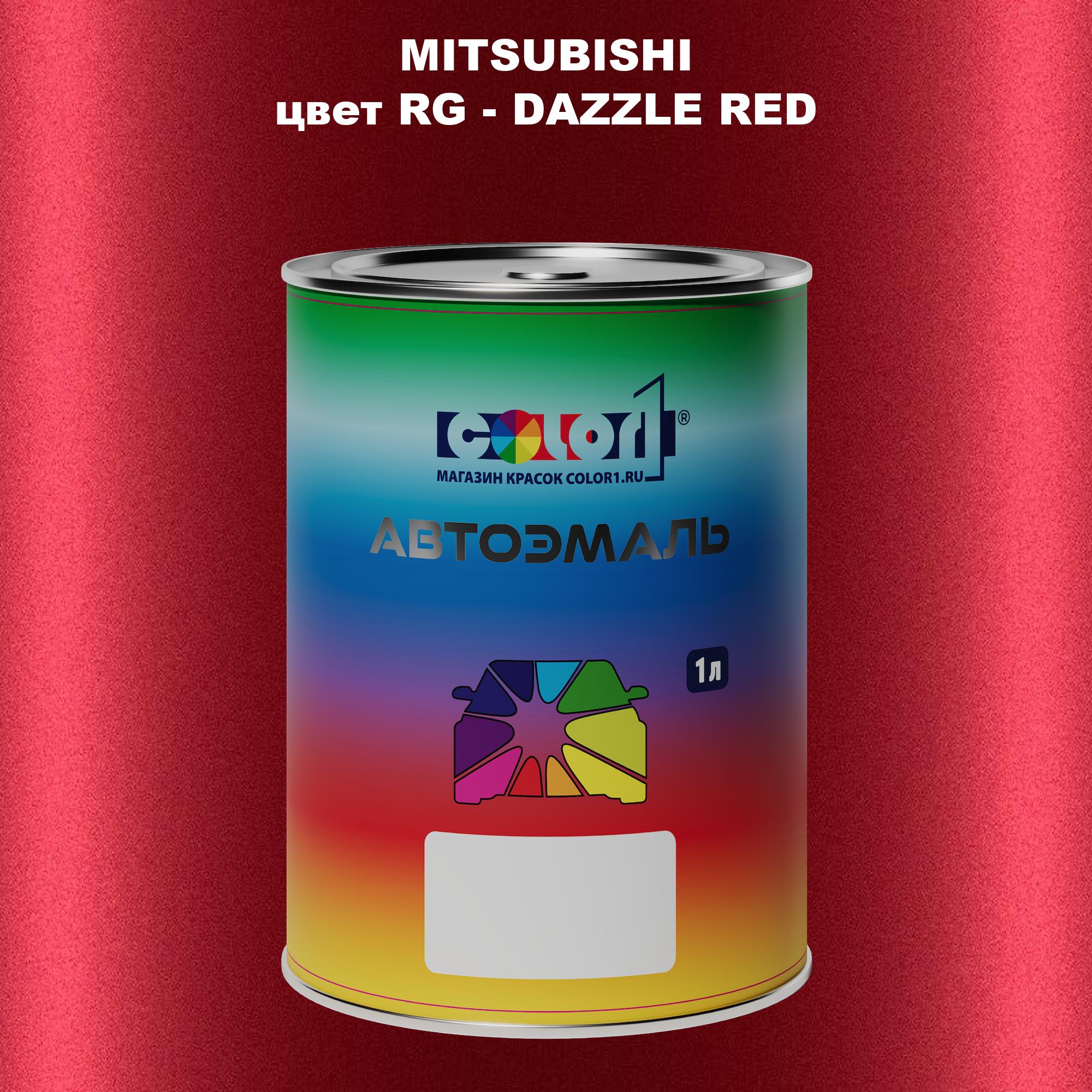 

Автомобильная краска COLOR1 для MITSUBISHI, цвет RG - DAZZLE RED, Прозрачный