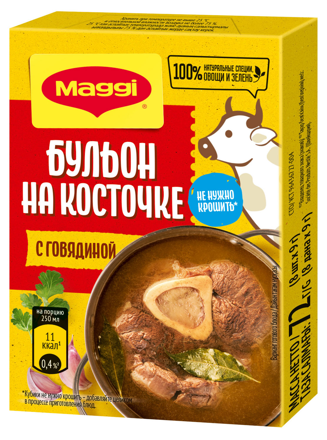 Бульон Maggi на косточке с говядиной в кубиках 72 г