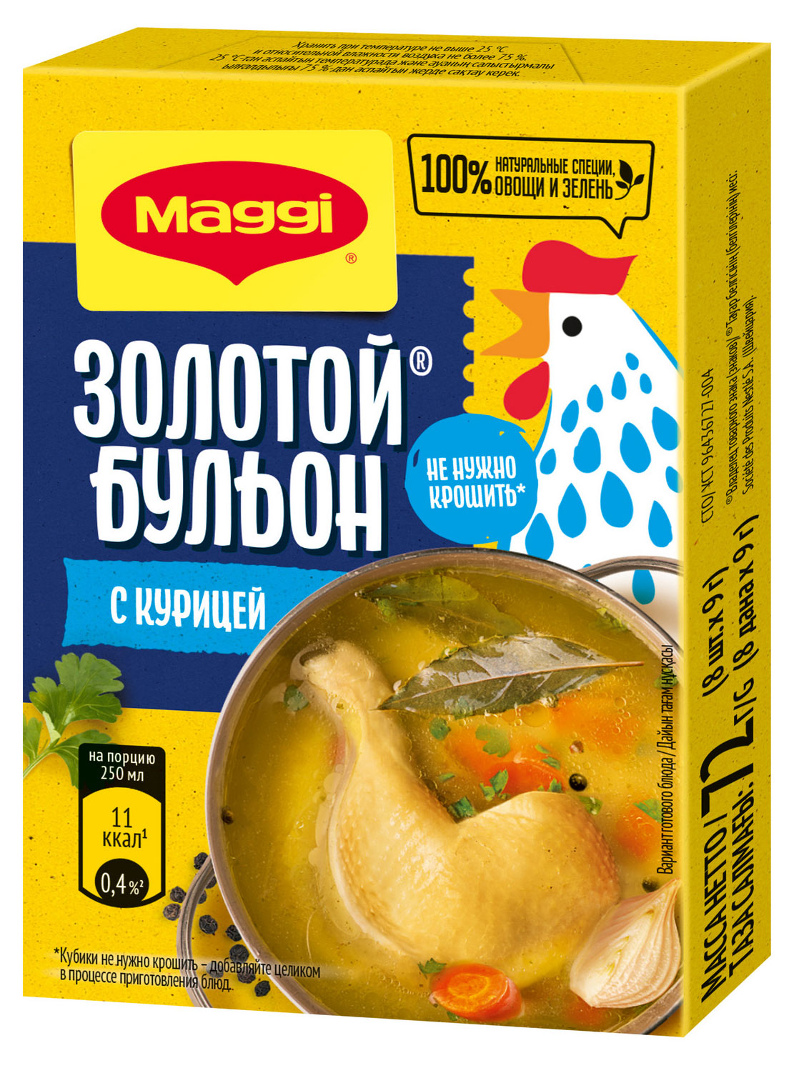 Бульон Maggi Золотой с курицей в кубиках 72 г