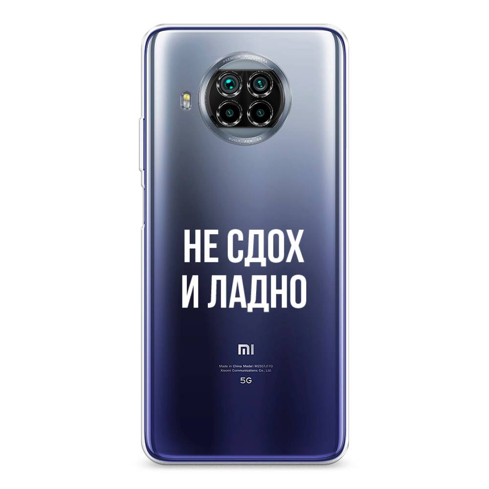 

Чехол Awog на Xiaomi Mi 10T Lite "Не сдох и ладно", Разноцветный, 39150-6