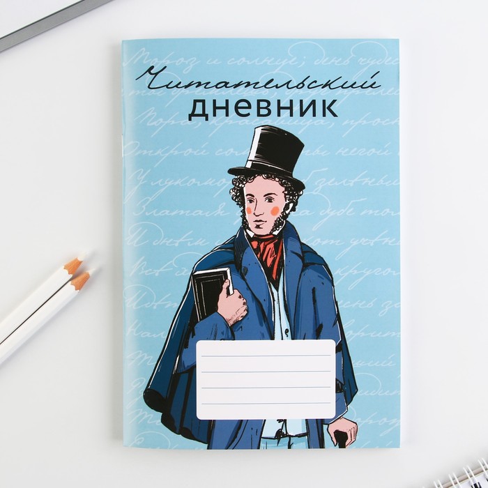 

Читательский дневник "Школьный", мягкая обложка, формат А5, 48 листа., Разноцветный