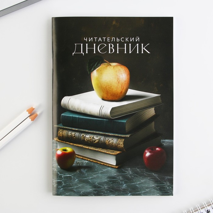 

Читательский дневник "Книги", мягкая обложка, формат А5, 48 листа., Разноцветный