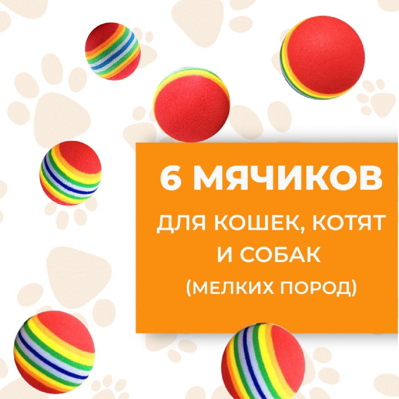 

Игрушка для кошек и собак CATRAN Мяч, красный, ЭВА, 4 см, 6 шт