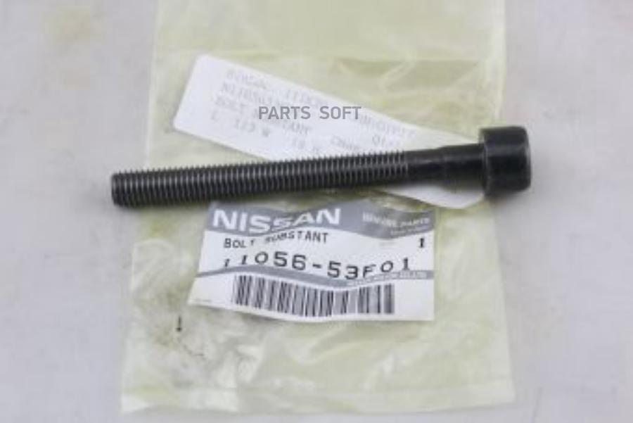 

Болт NISSAN арт. 1105653F01 NISSAN 1105653F01