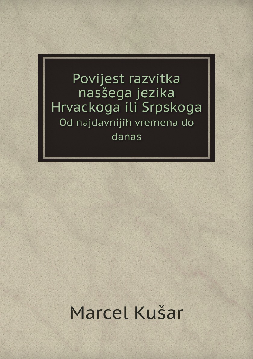 

Povijest razvitka nassega jezika Hrvackoga ili Srpskoga