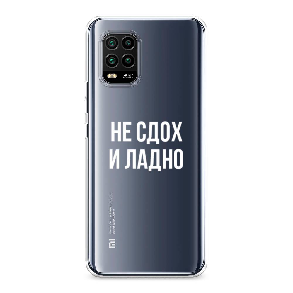 

Чехол Awog на Xiaomi Mi 10 Lite "Не сдох и ладно", Разноцветный, 38550-6