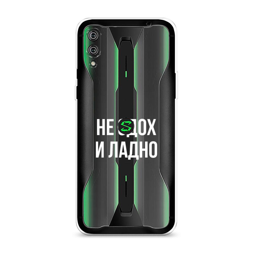 

Чехол Awog на Xiaomi Black Shark 2/2 Pro "Не сдох и ладно", Разноцветный, 36450-6