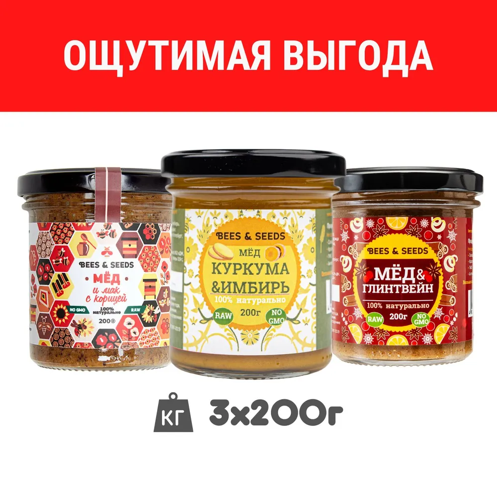 Сет Bees&Seeds Медовый урбеч Глинтвейн, Мак и корица, Куркума и имбирь, 200 г х 3 шт