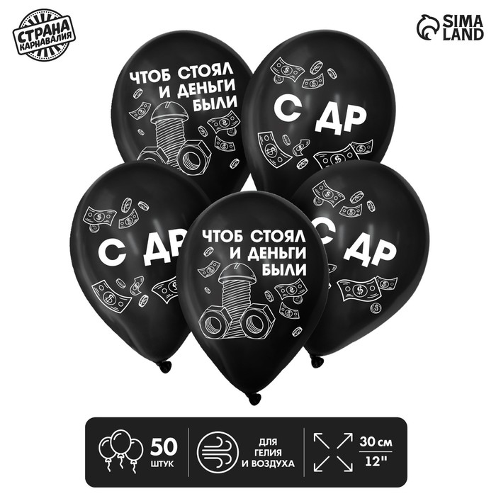 

Шар латексный 12 С ДР, болт, 50 шт., Черный