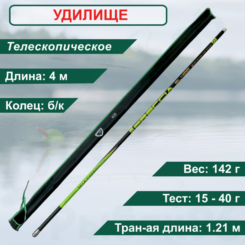 Удочка Condor Freccia б/к 4м 15-40г carbon 82255-400