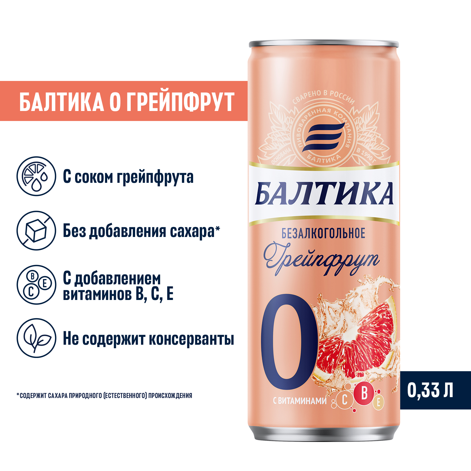 Пивной напиток Балтика №0 Грейпфрут безалкогольное 0,33 л, банка