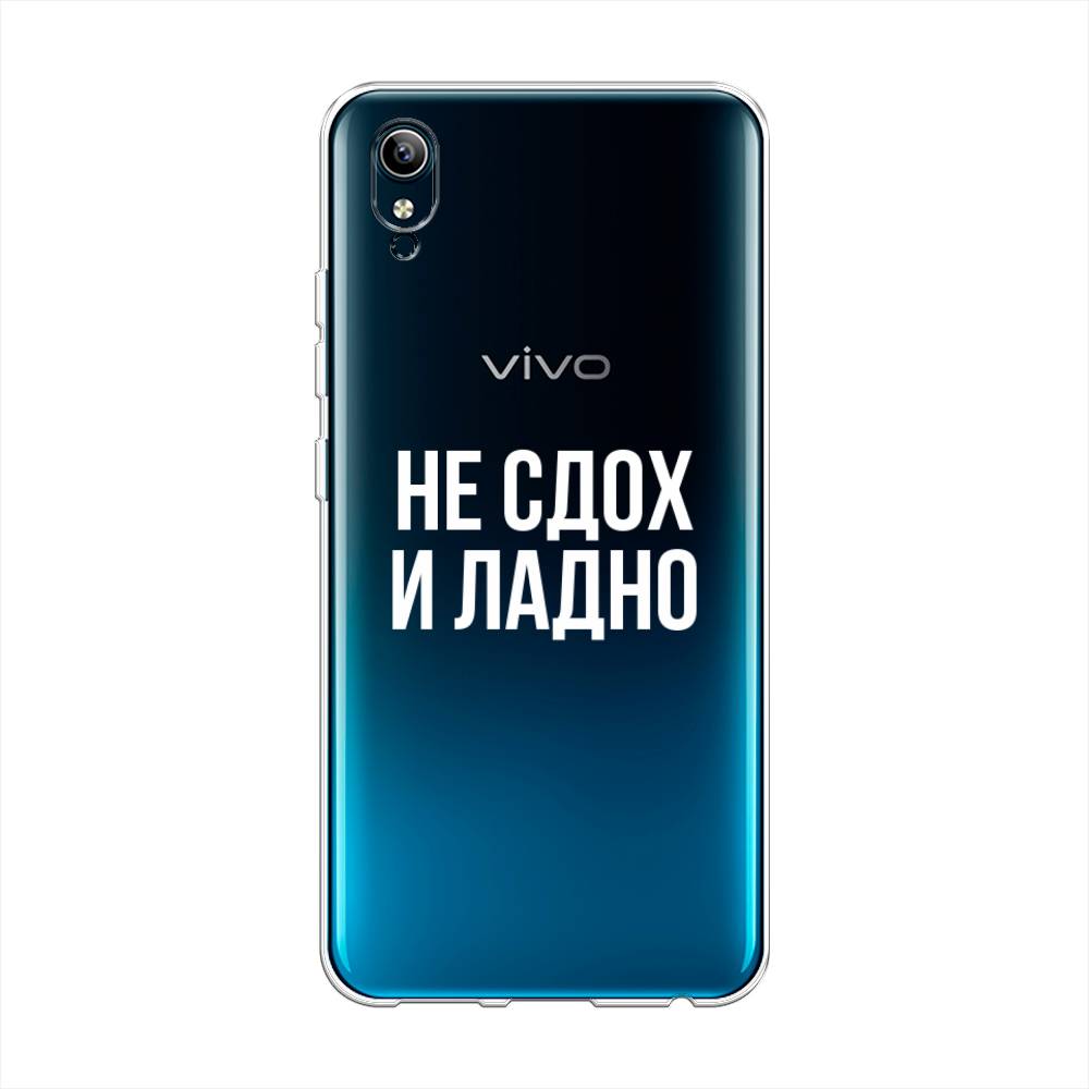 

Чехол Awog на Vivo Y91c/Y1s "Не сдох и ладно", Разноцветный, 262850-6