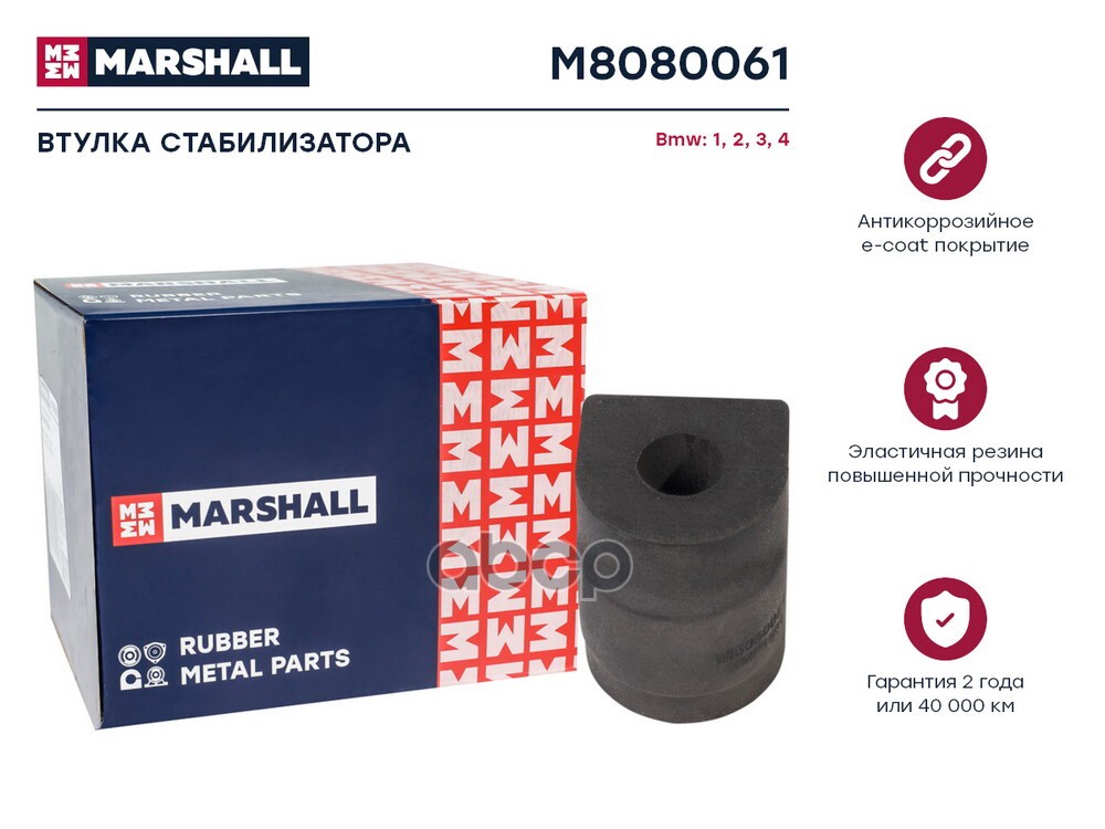 

Втулка стабилизатора MARSHALL M8080061