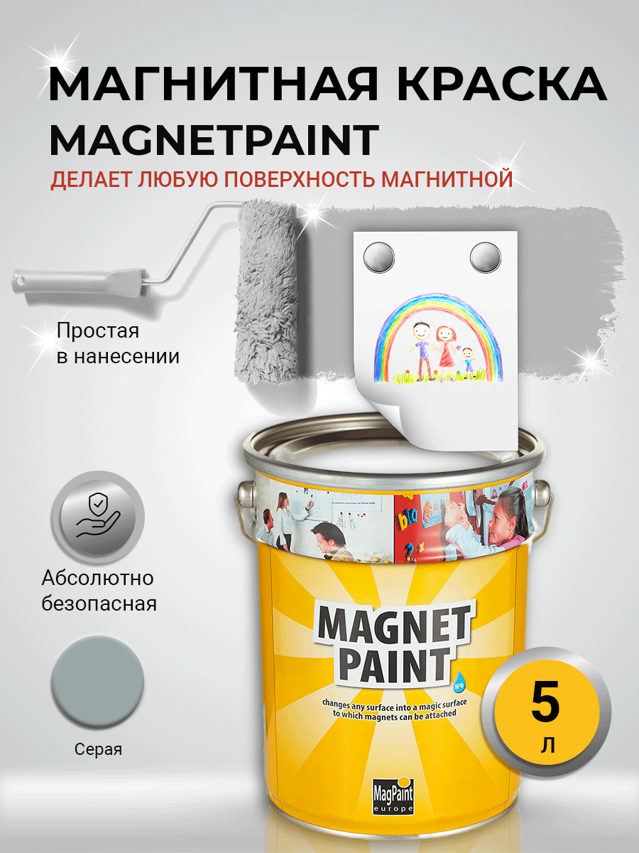 

Краска MagPaint магнитная 103382 5л тёмно-серая, Серый