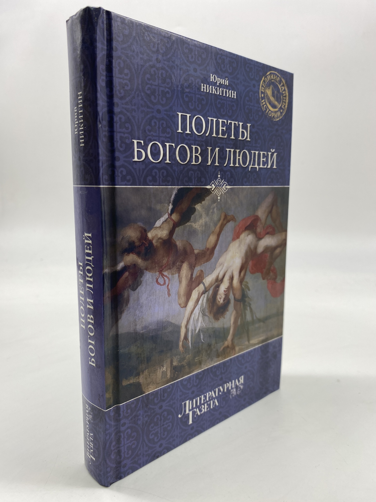 

Полеты богов и людей. Никитин Юрий, КВА-АРИ-83-2106