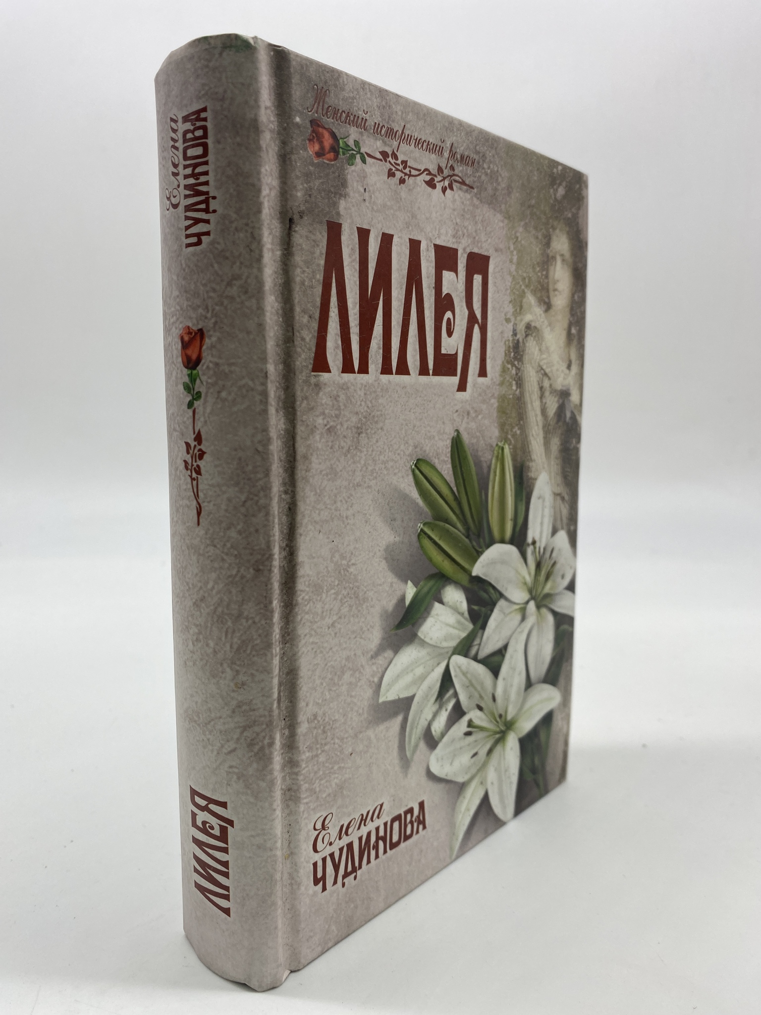 

Лилея. Елена Чудинова, КВА-АРИ-31-2006