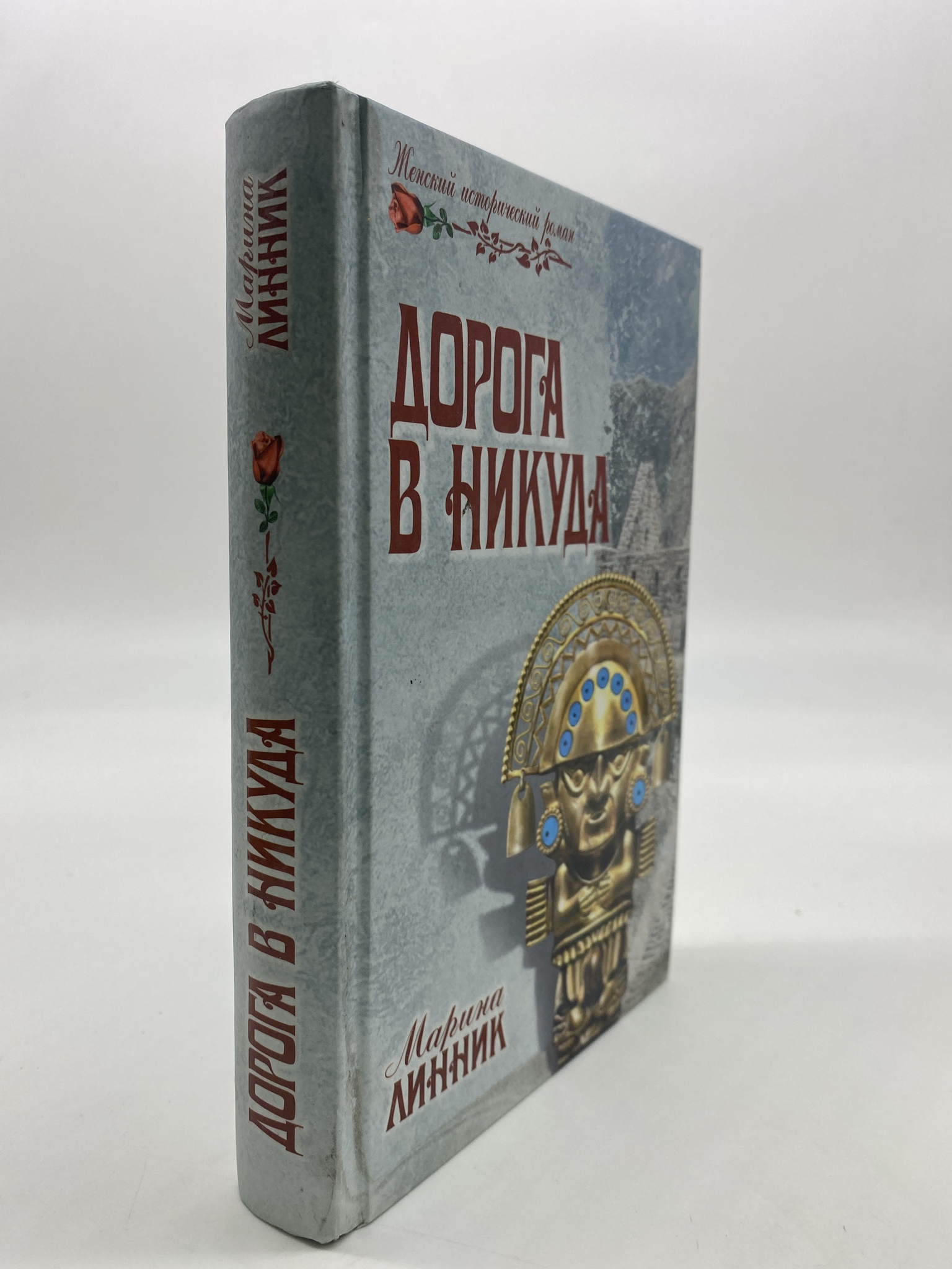 

Дорога в никуда. Линник Марина, КВА-АРИ-27-2006