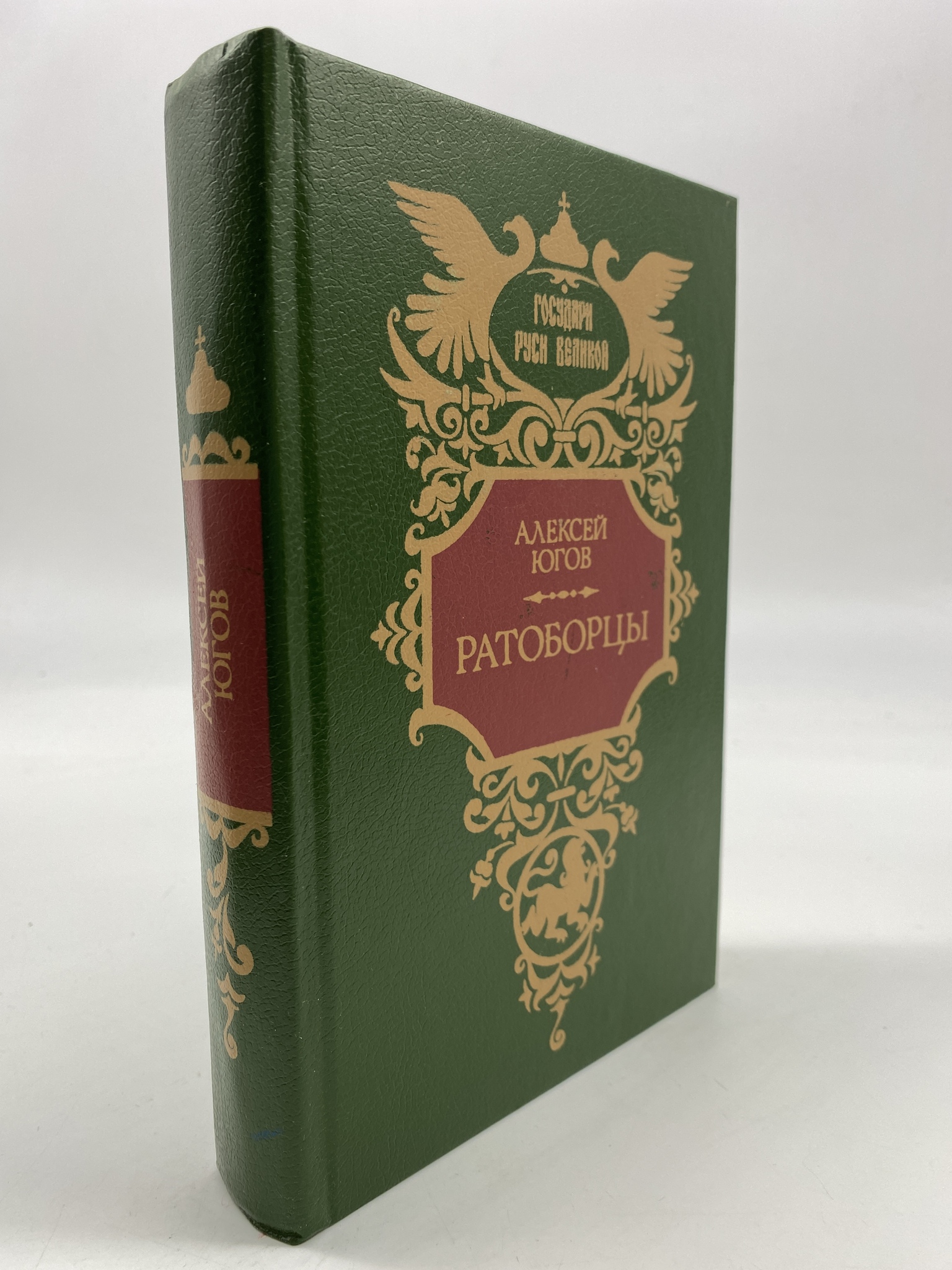 

Ратоборцы. Югов Алексей Кузьмич, КВА-АБШ-43-2006