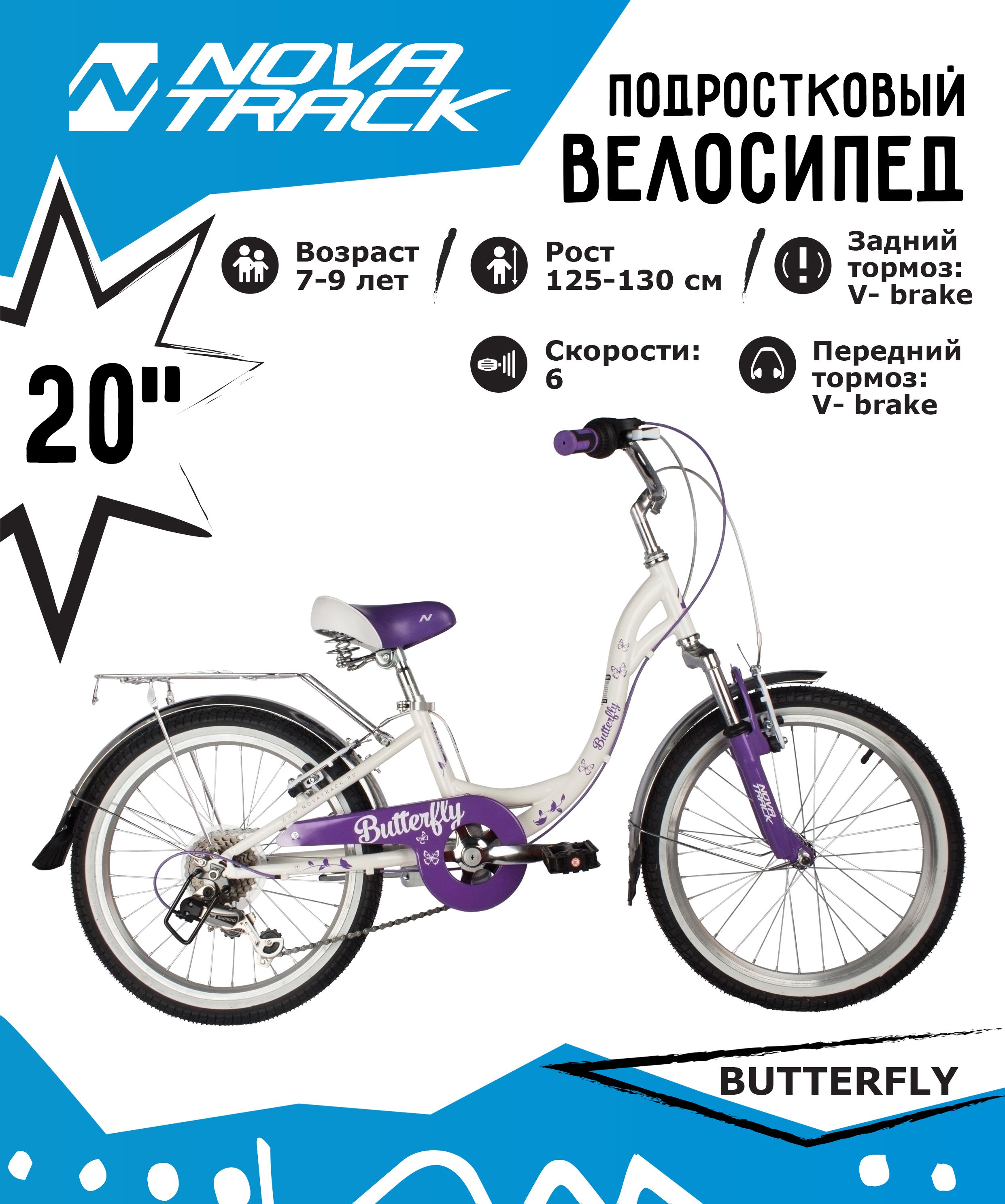 Велосипед для подростков NOVATRACK 20SH6VBUTTERFLYVL22 белый-фиолет 1979000₽