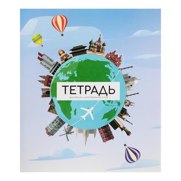 

Тетрадь-словарик для записи иностранных слов 48л кл Calligrata, оригин блок