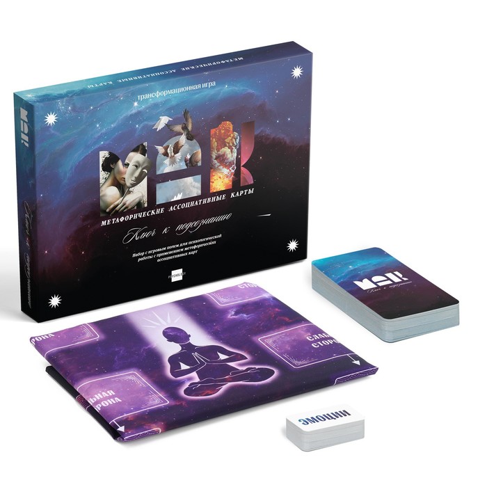 ЛАС ИГРАС Трансформационная игра «Ключ к подсознанию», 50 карт метафорических, 50 карт с э