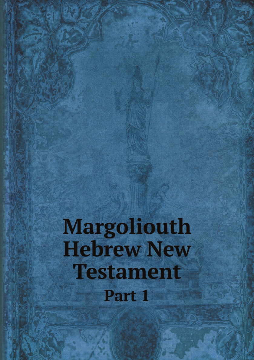 

Margoliouth Hebrew New Testament