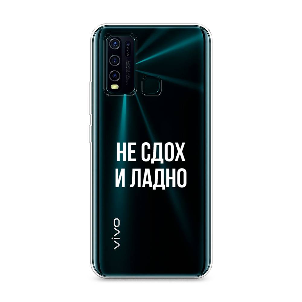 

Чехол Awog на Vivo Y30/Y50 "Не сдох и ладно", Разноцветный, 262650-6