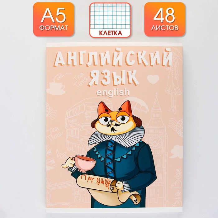 

Предметная тетрадь 48 л "КОТ" со справочными материалами "Английский язык"
