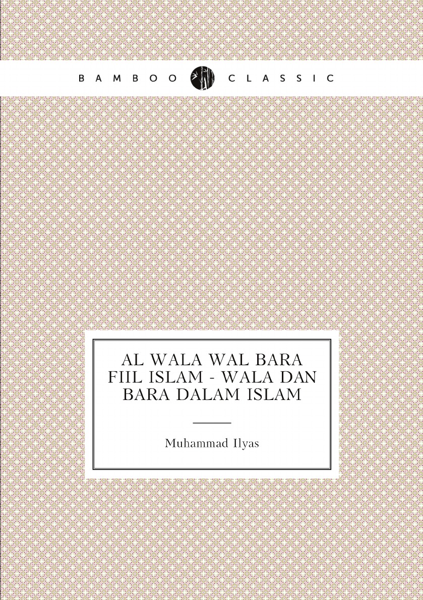 

Al Wala wal Bara Fiil Islam - Wala dan Bara dalam Islam