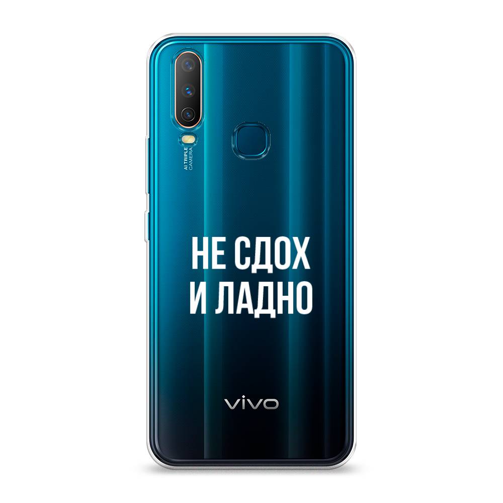 

Чехол Awog на Vivo Y12/Y17 "Не сдох и ладно", Разноцветный, 261850-6