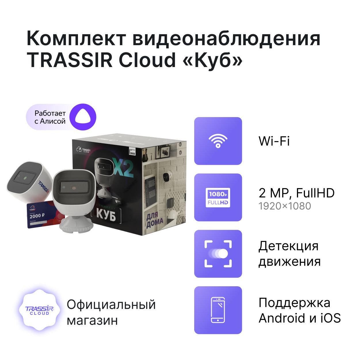 Камера видеонаблюдения TRASSIR TR-W2B5 2.8 (Комплект облачного видеонаблюдения 