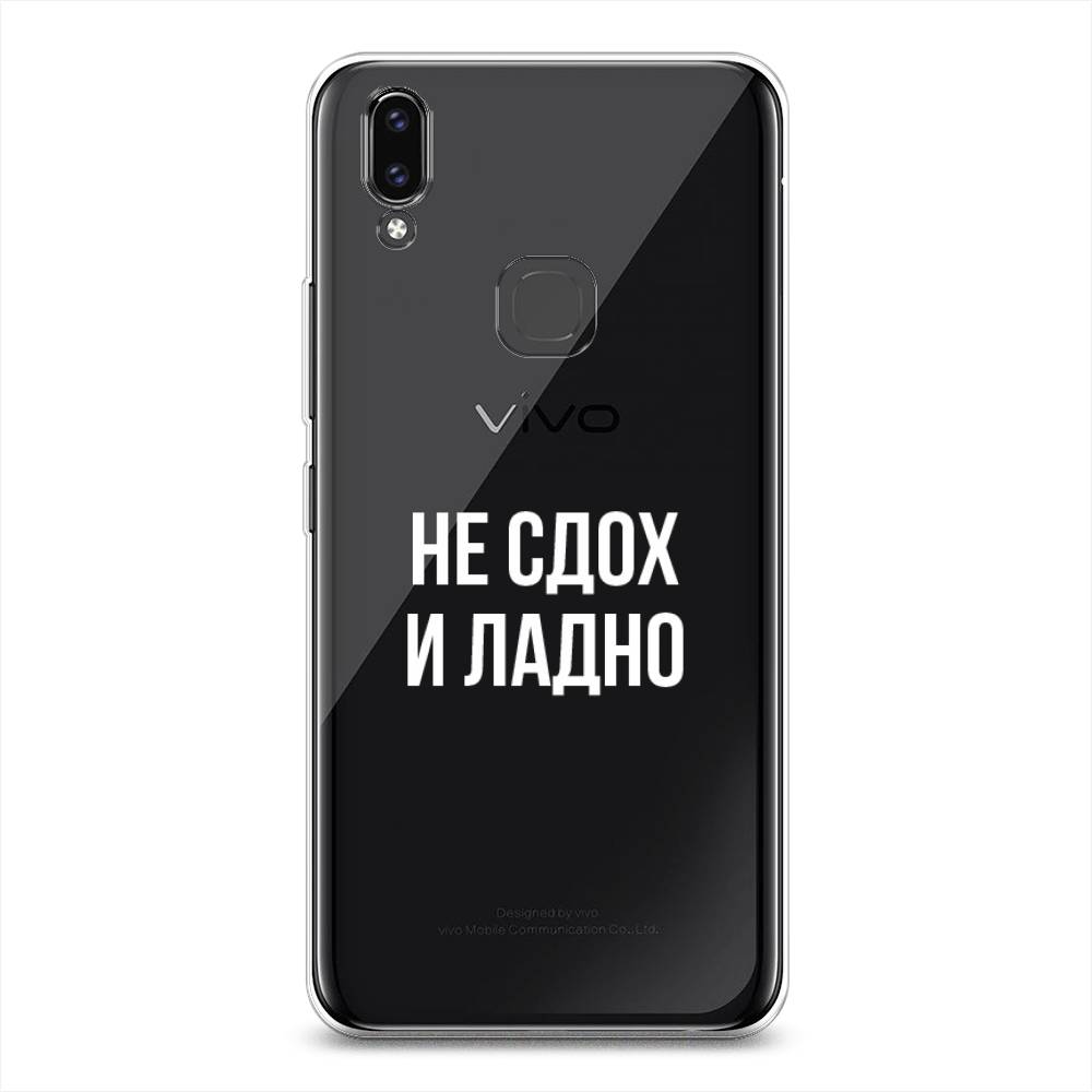 

Чехол Awog на Vivo V9/Y85 "Не сдох и ладно", Разноцветный, 260150-6