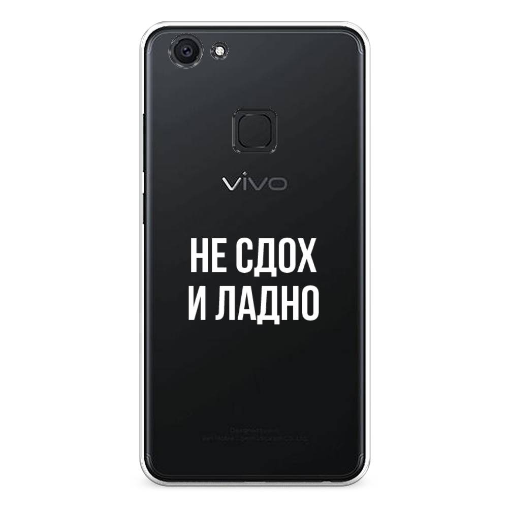 

Чехол Awog на Vivo V7 "Не сдох и ладно", Разноцветный, 260450-6