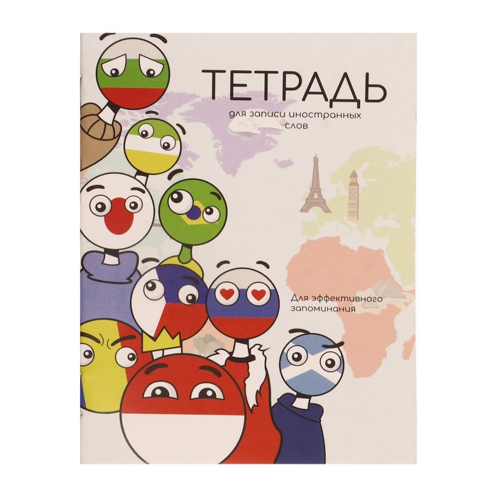 

Тетрадь для записи иностранных слов А6 24 л "Смайлики" 65г/м2