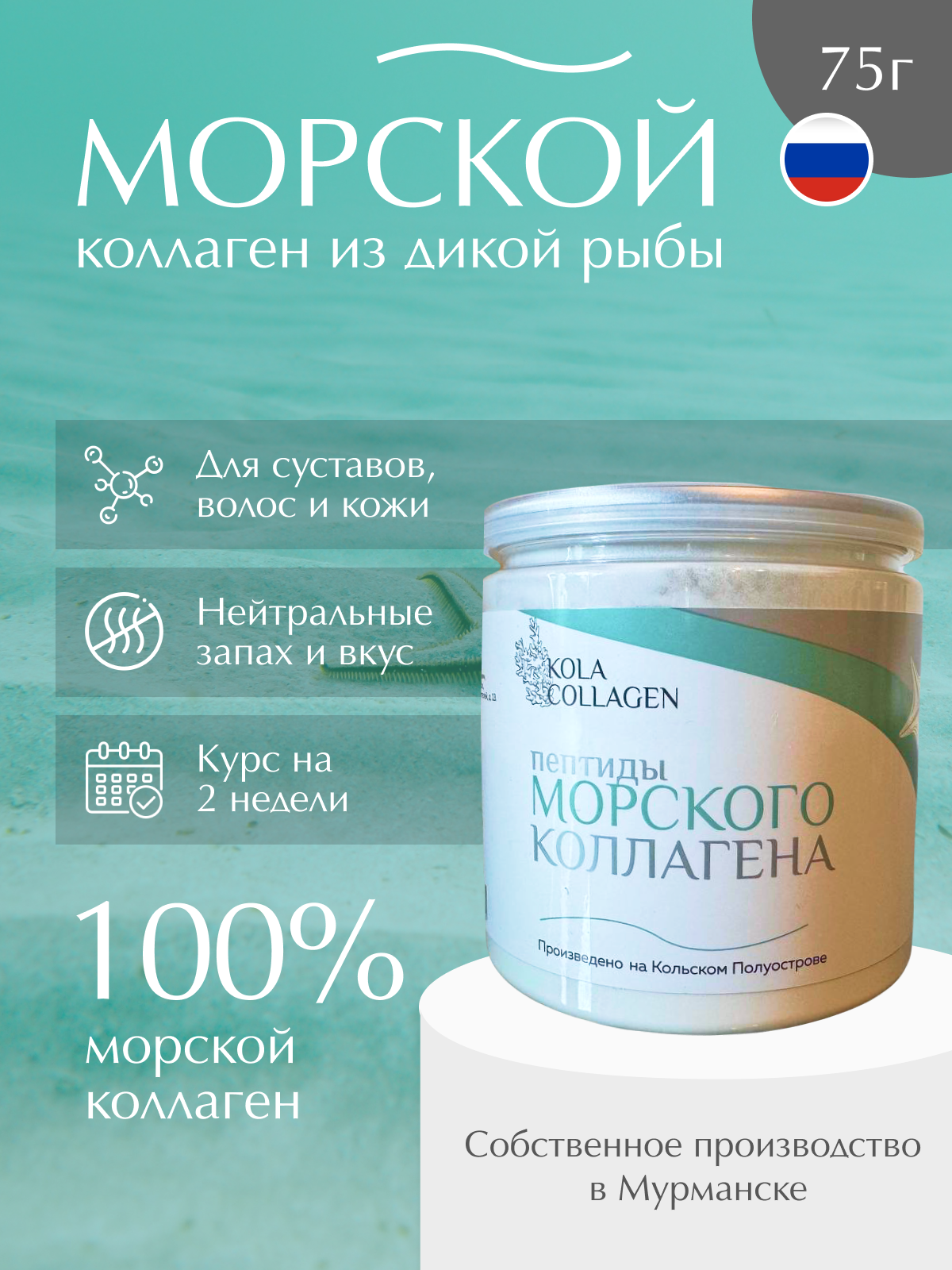 

Коллаген морской KolaCollagen в порошке, 75г