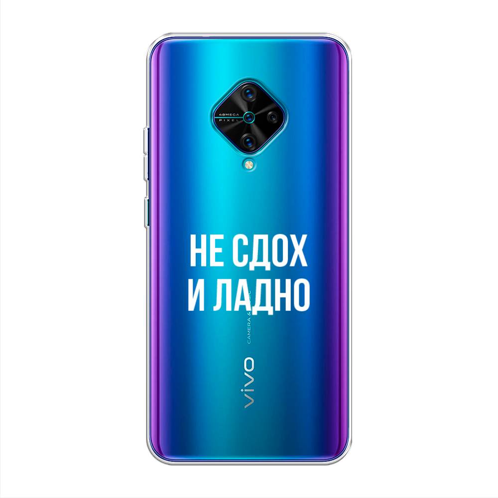 

Чехол Awog на Vivo V17/Y9s "Не сдох и ладно", Разноцветный, 261550-6