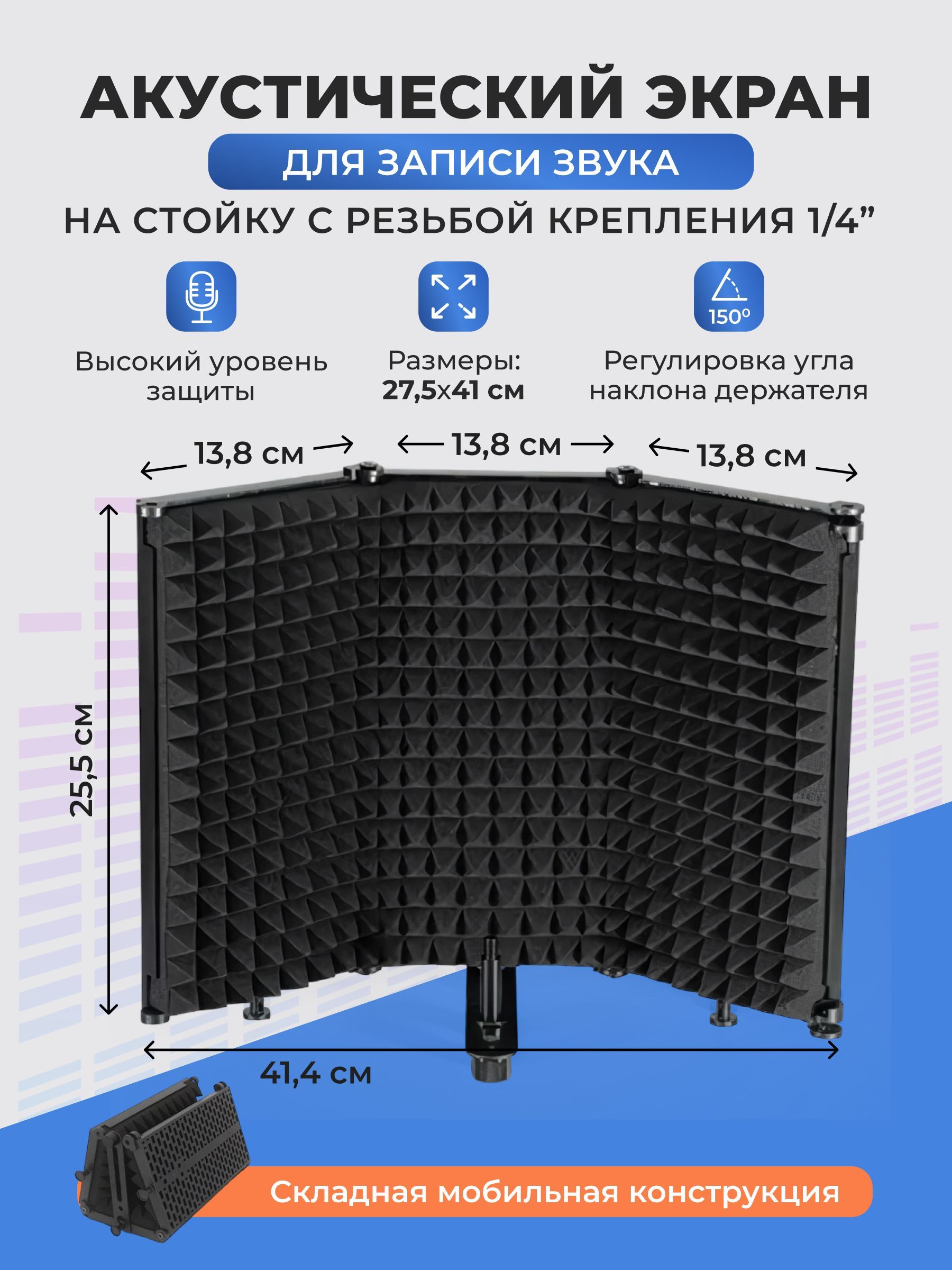 

Акустический экран для микрофона NoBrand 3 секции, Чёрный