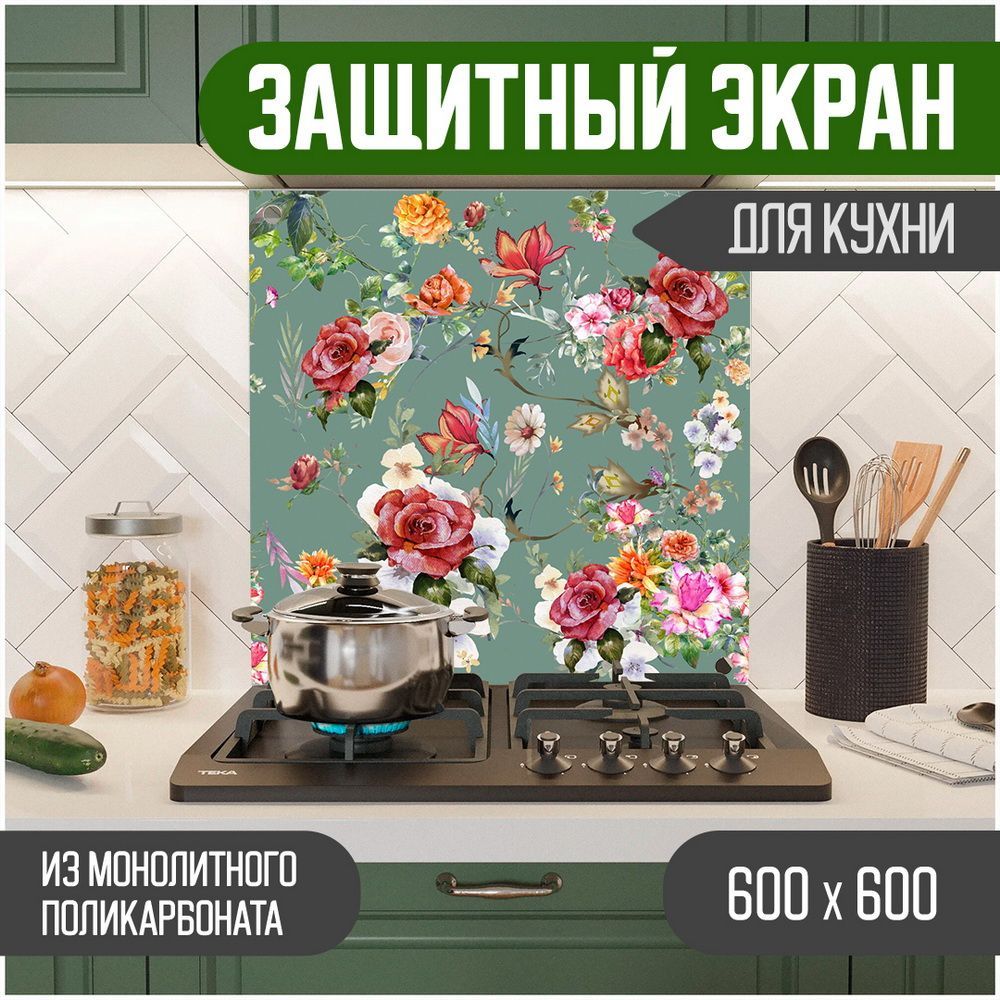 

Защитный экран для кухни Teslaplast Цветы 600-022, Зеленый, ЗЭ-Цветы-600-022