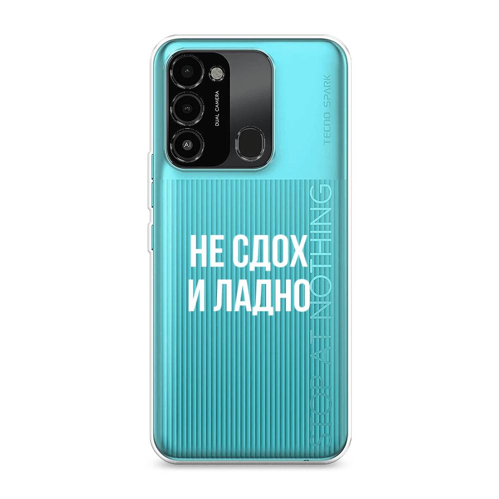 

Чехол Awog на Tecno Spark Go 2022/8С/9 "Не сдох и ладно", Разноцветный, 301350-6