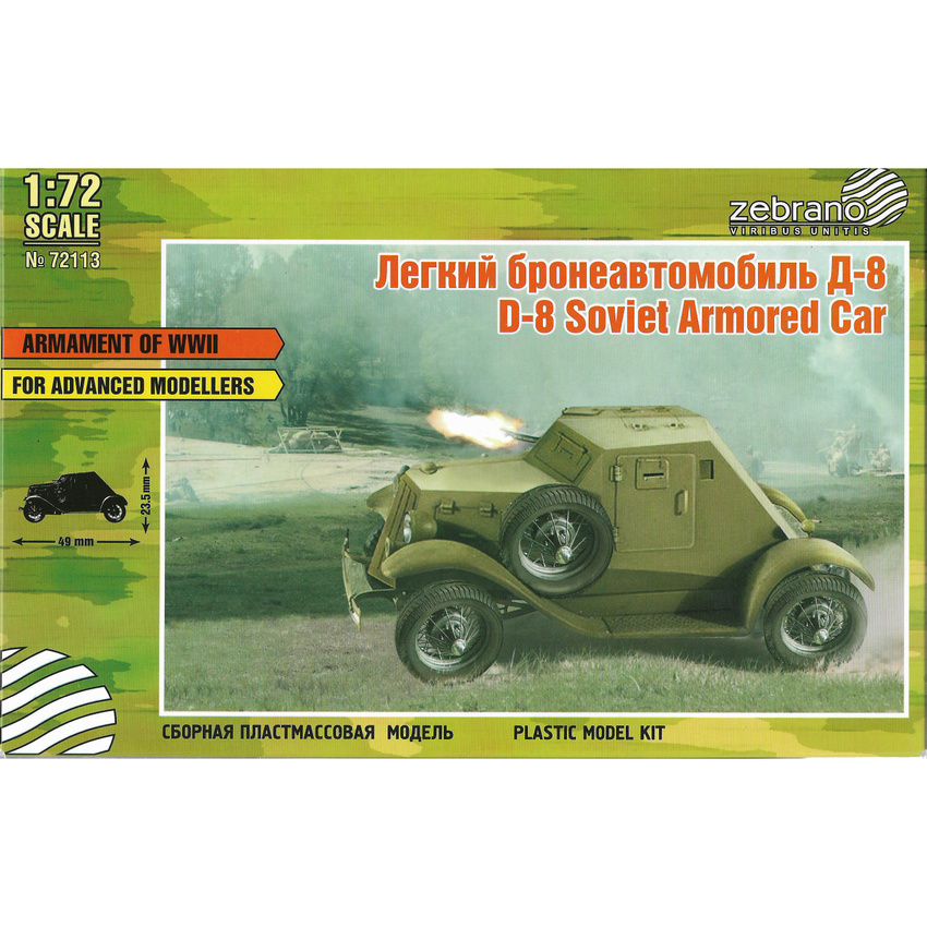 

Сборная модель Zebrano Бронеавтомобиль Д-8 72113, 1/72