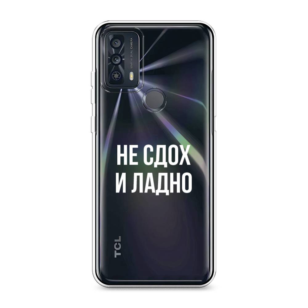 

Чехол Awog на TCL 20B "Не сдох и ладно", Разноцветный, 290750-6