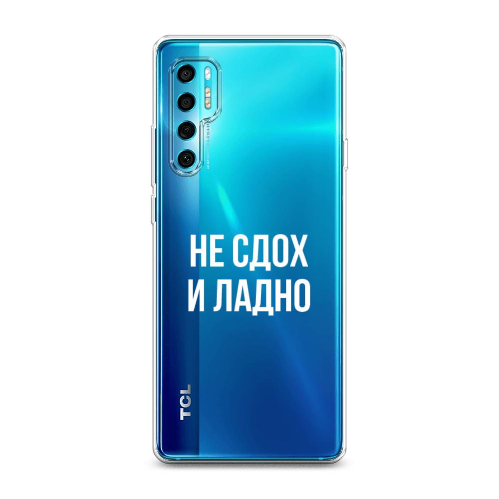

Чехол Awog на TCL 20 Pro 5G "Не сдох и ладно", Разноцветный, 290850-6