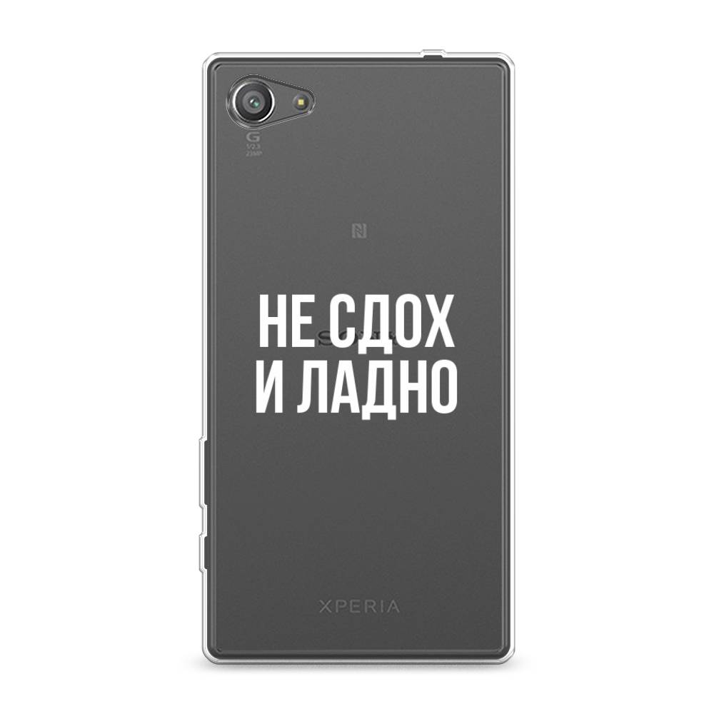 фото Силиконовый чехол "не сдох и ладно" на sony xperia z5 compact awog